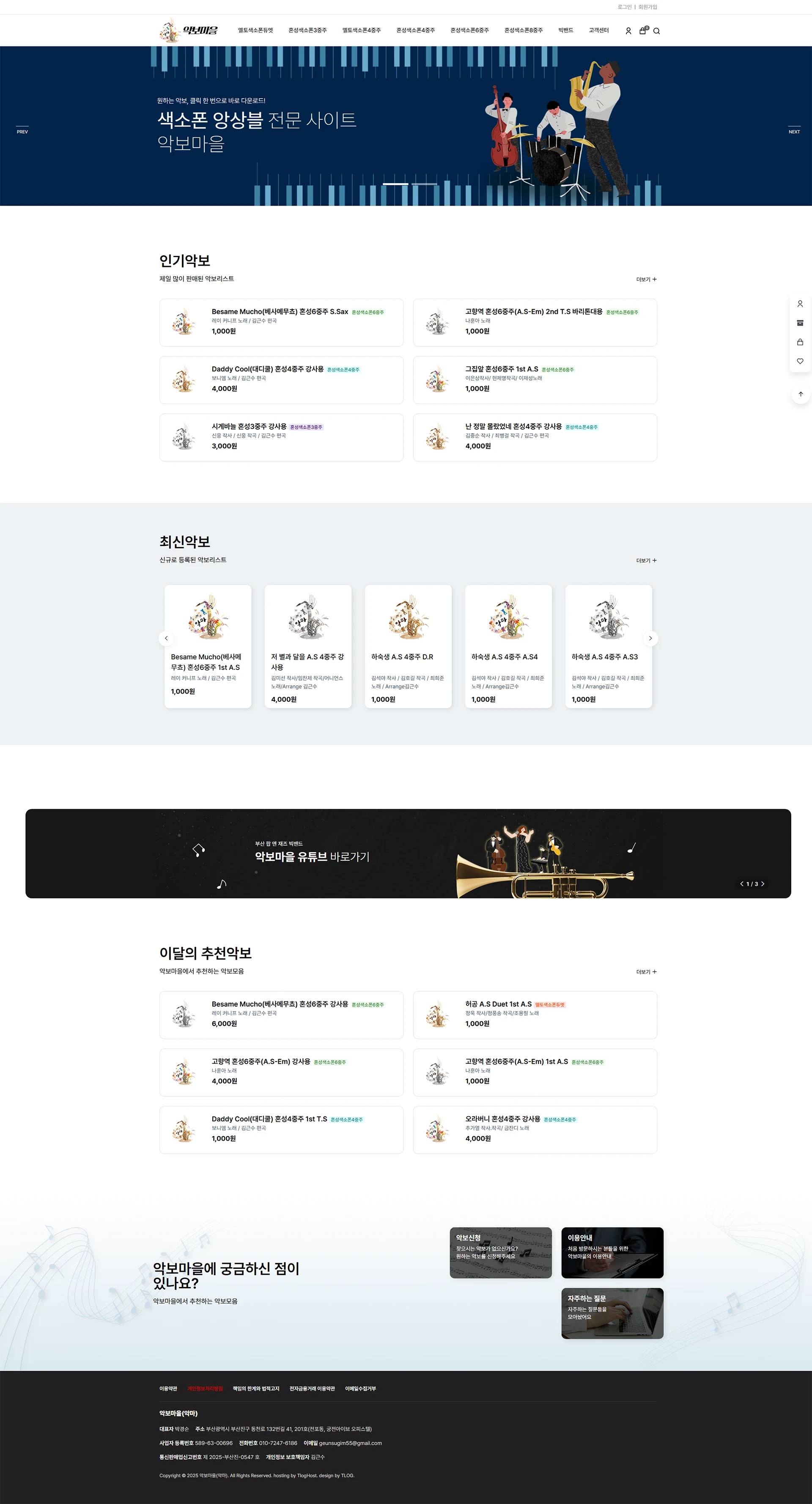 악보마을(악마)