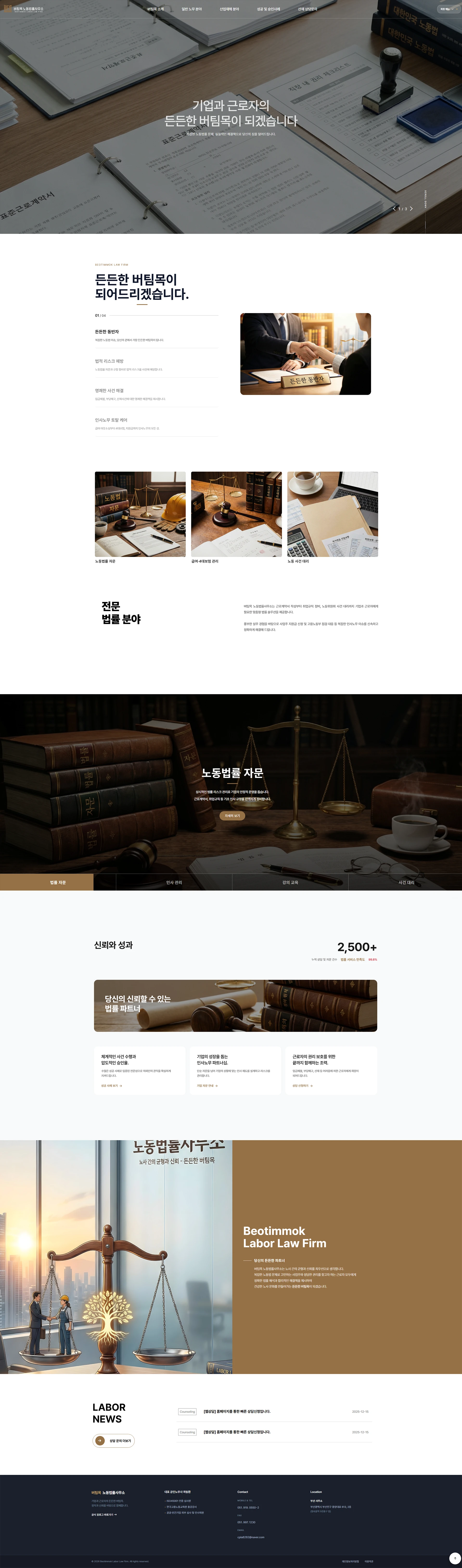 버팀목노동법률사무소