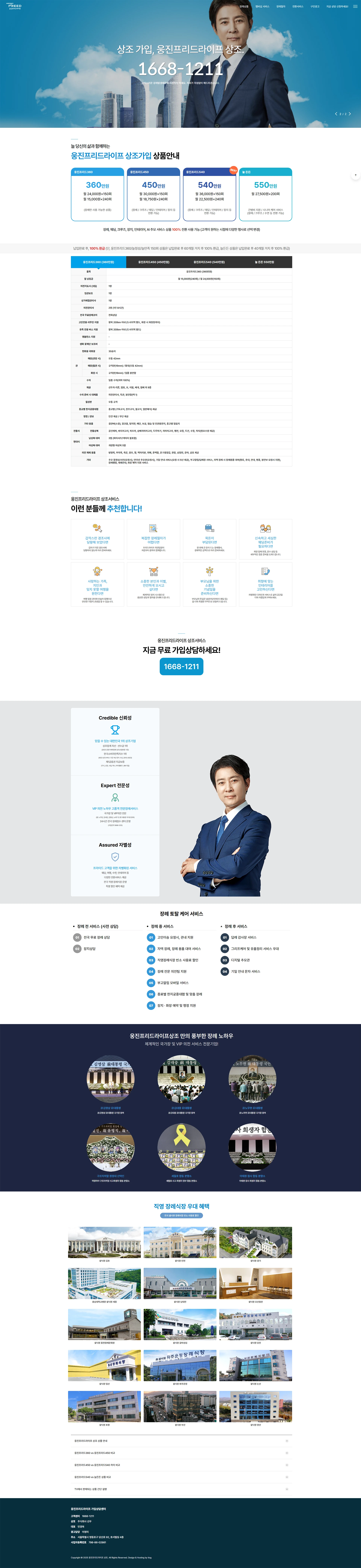 프리드라이프 상조 가입센터