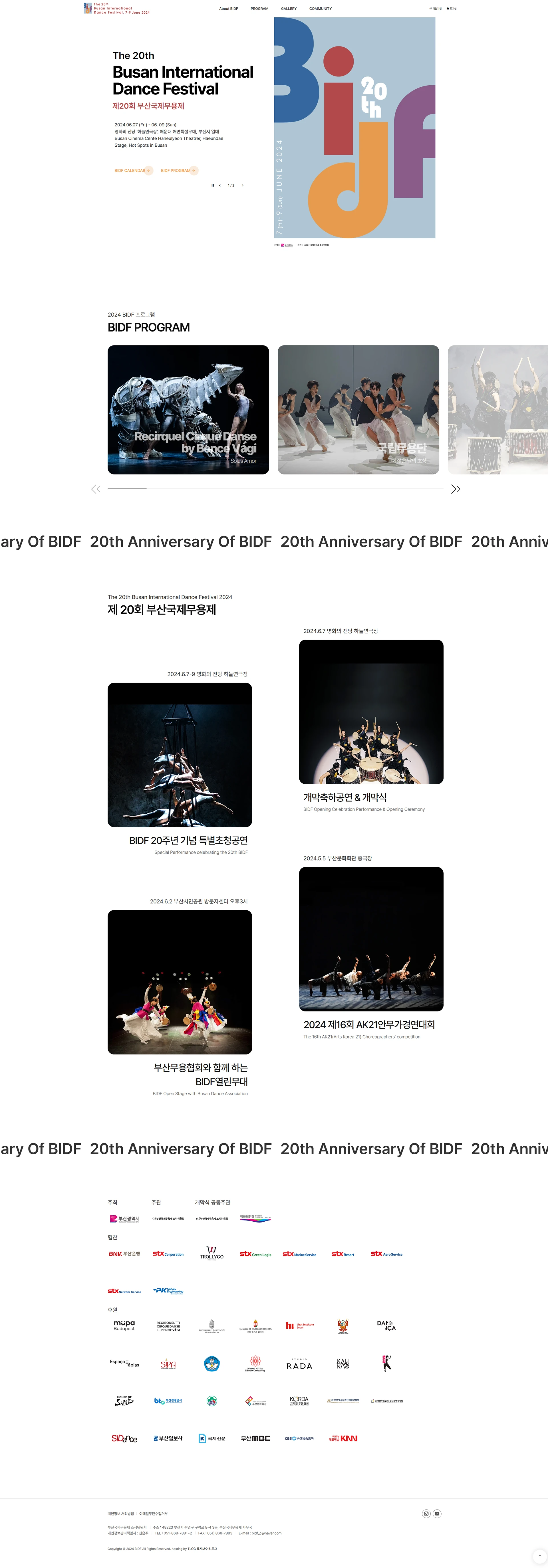 부산국제무용제 2024