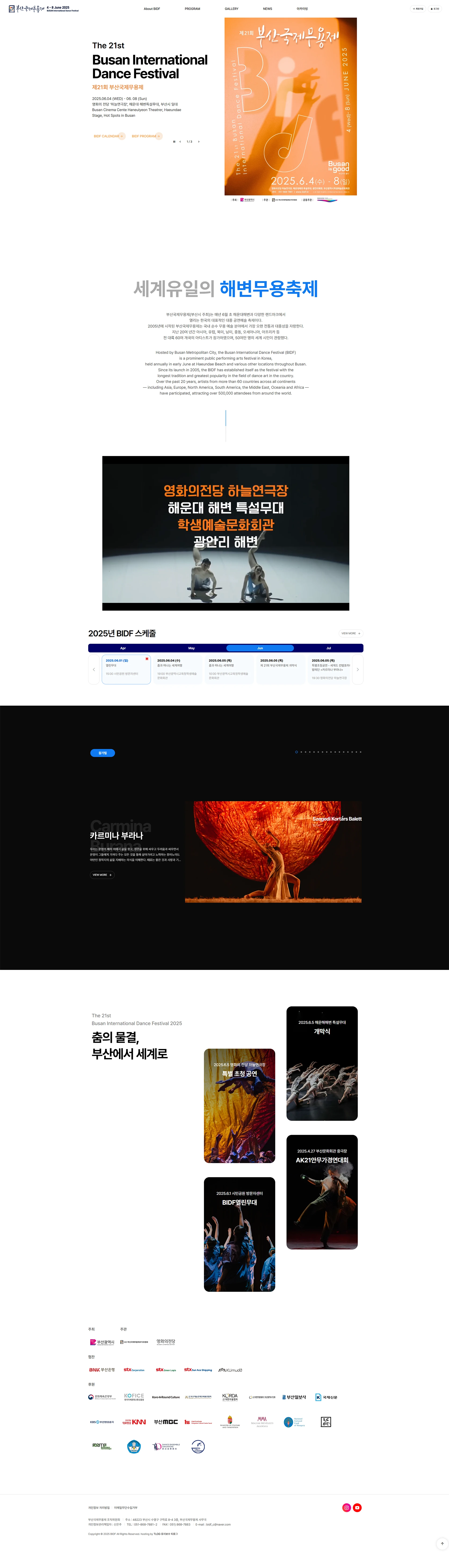 부산국제무용제 2025