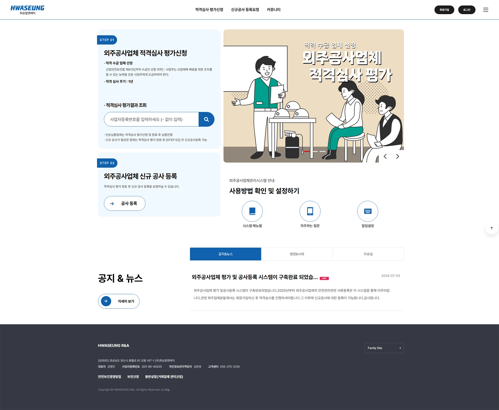 화승 알앤에이에서 발주한 외주공사업체 출입관리시스템