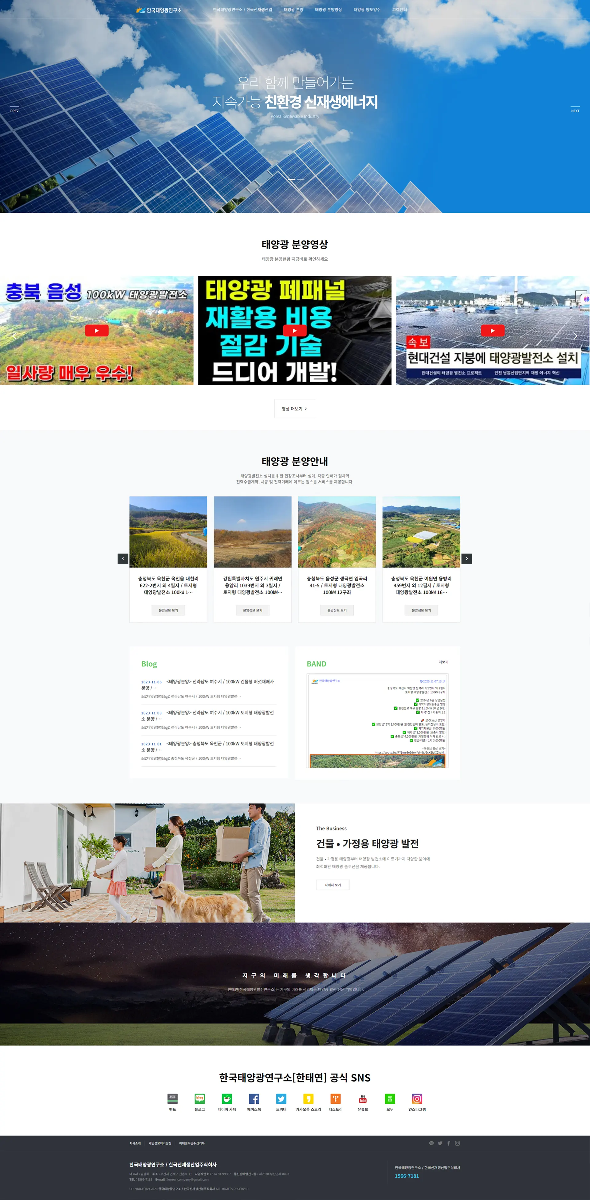 태양광분양: 한국태양광연구소(한태연)