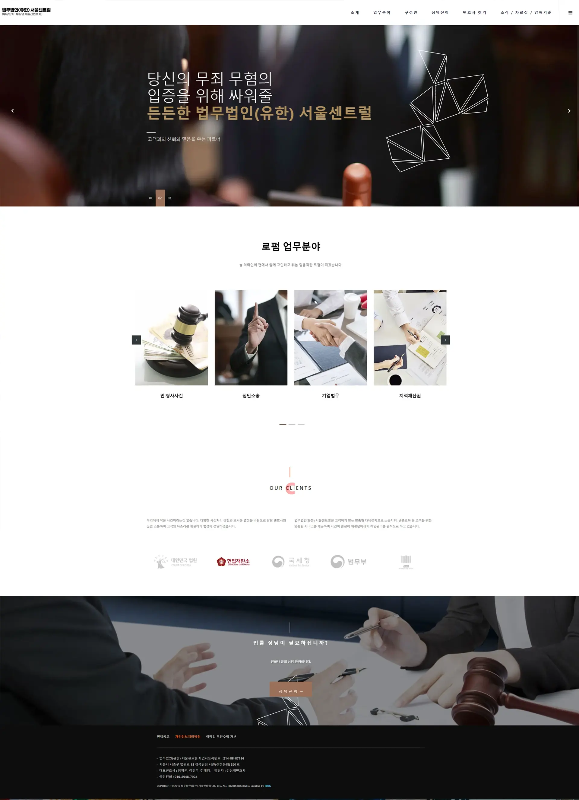 법무법인 서울센트럴
