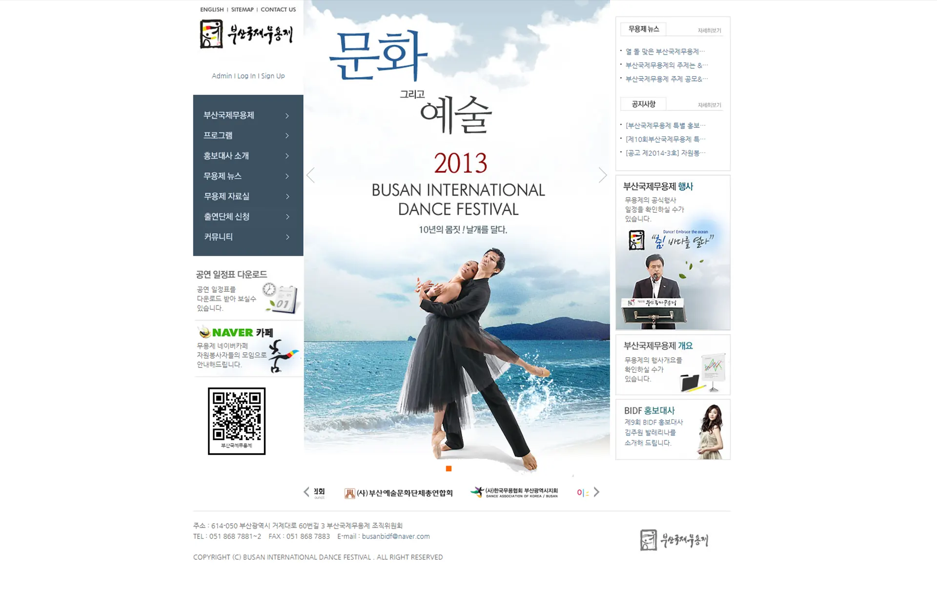 부산국제무용제 2013