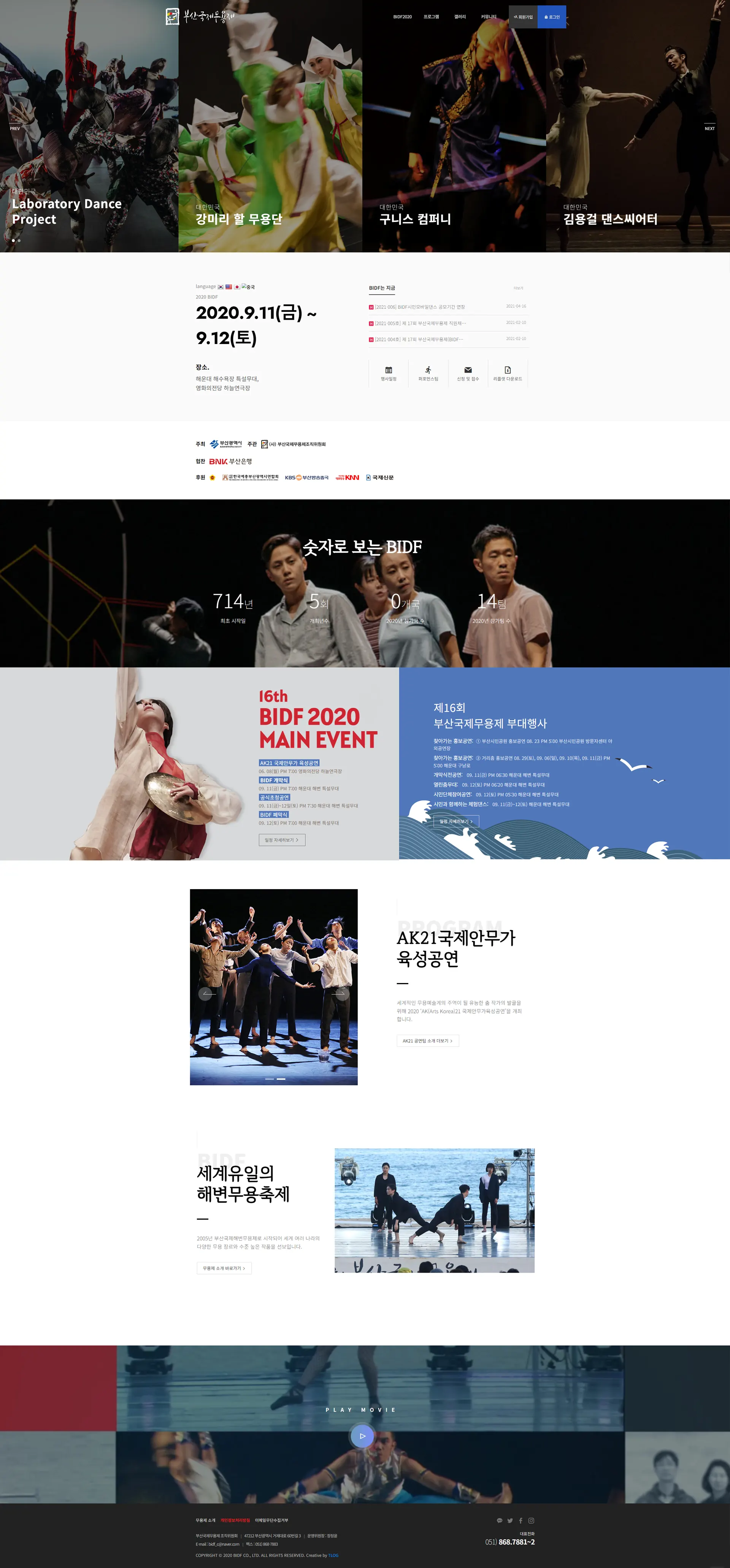 부산국제무용제 2020