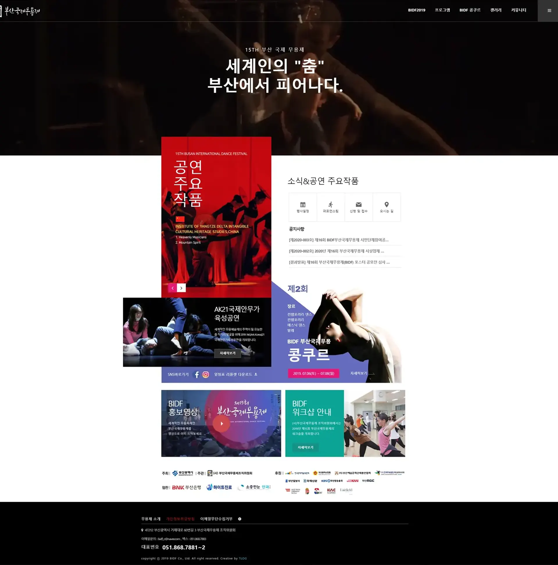 부산국제무용제 2019