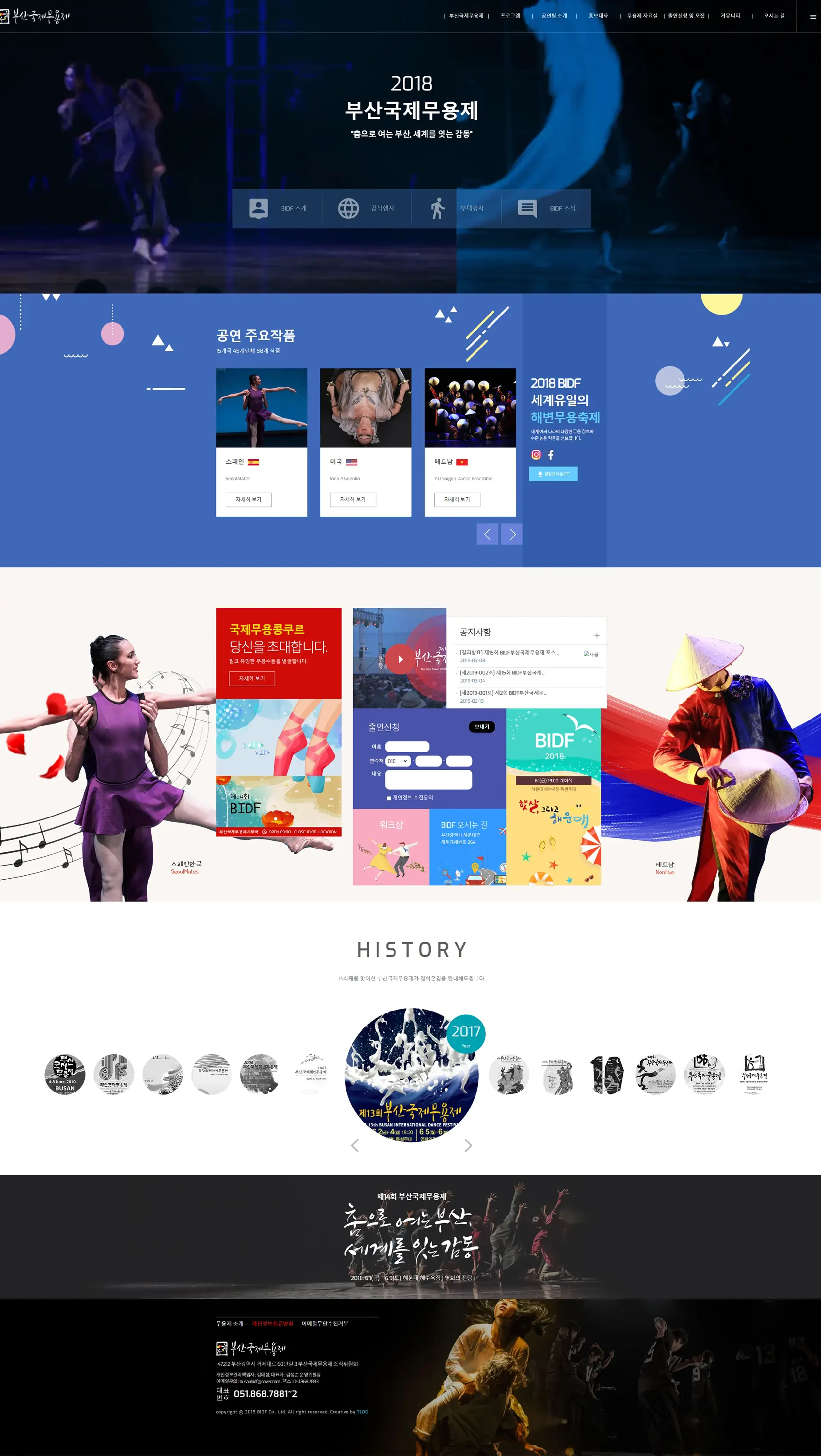 부산국제무용제 2018