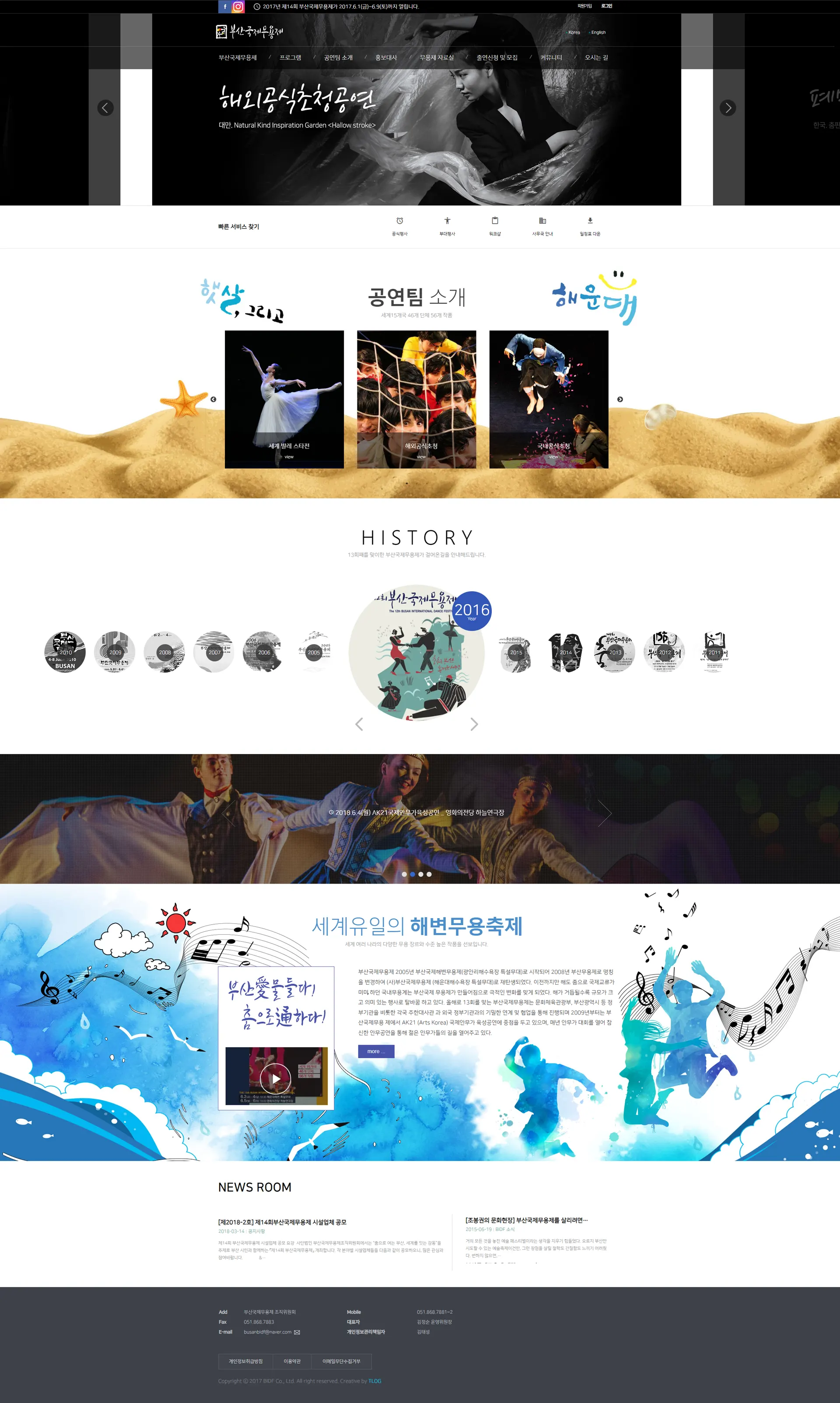 부산국제무용제 2017