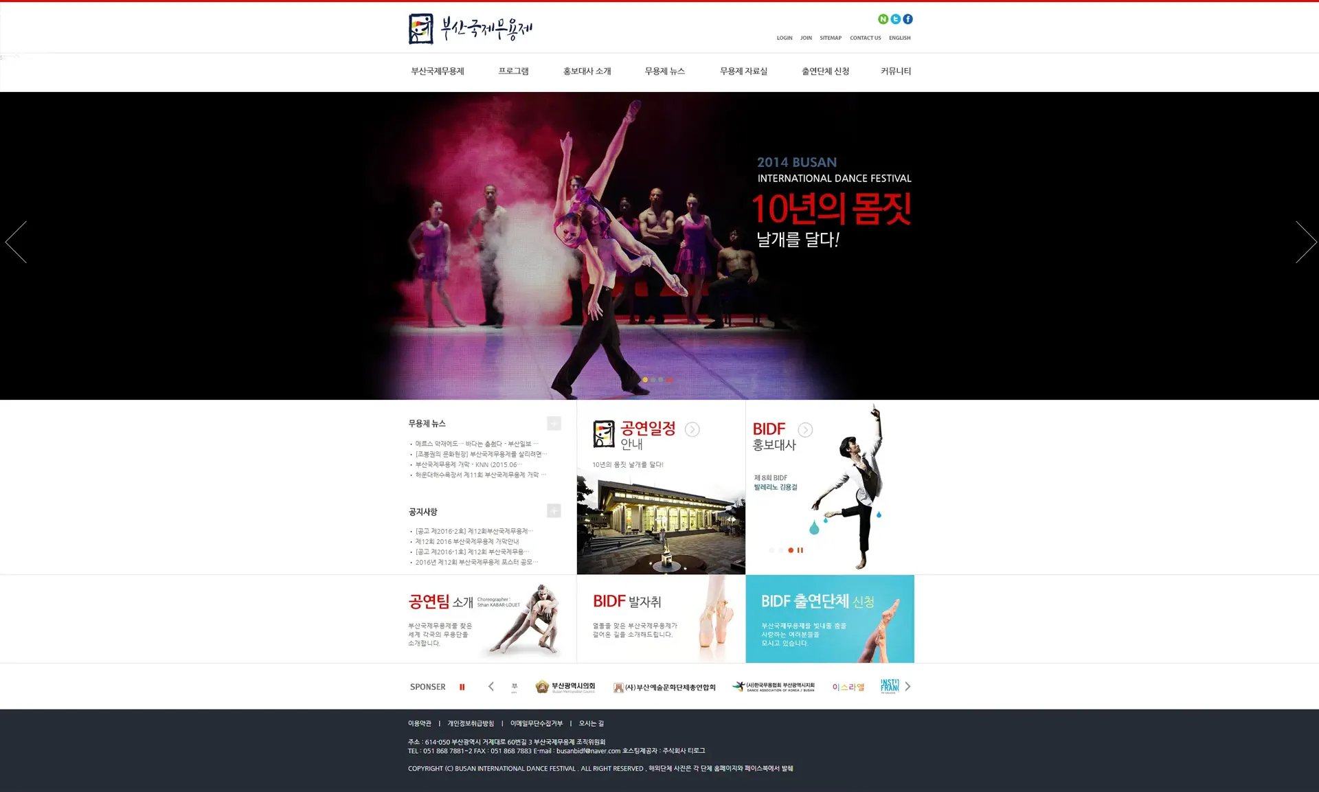 부산국제무용제 2016