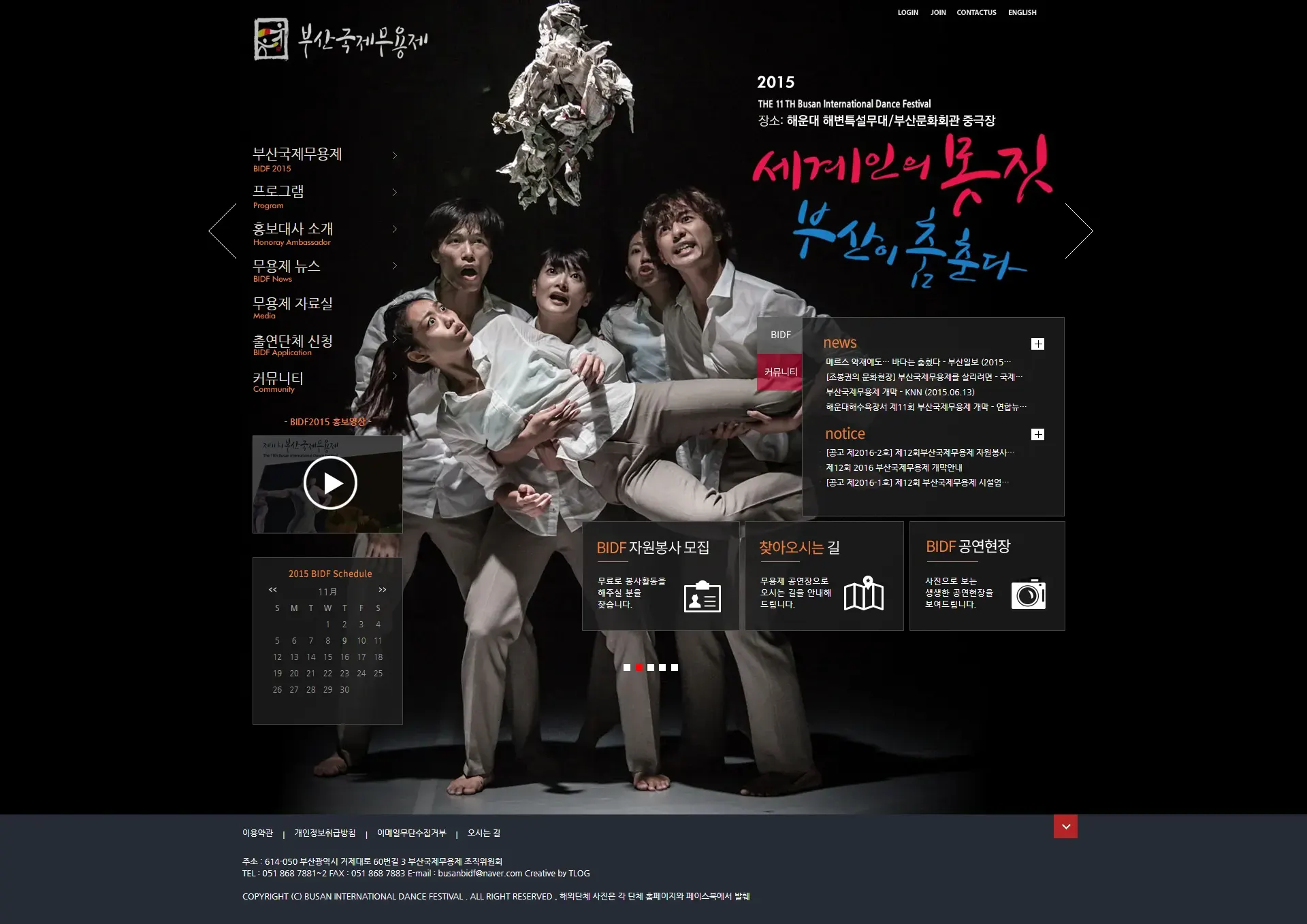 부산국제무용제 2015