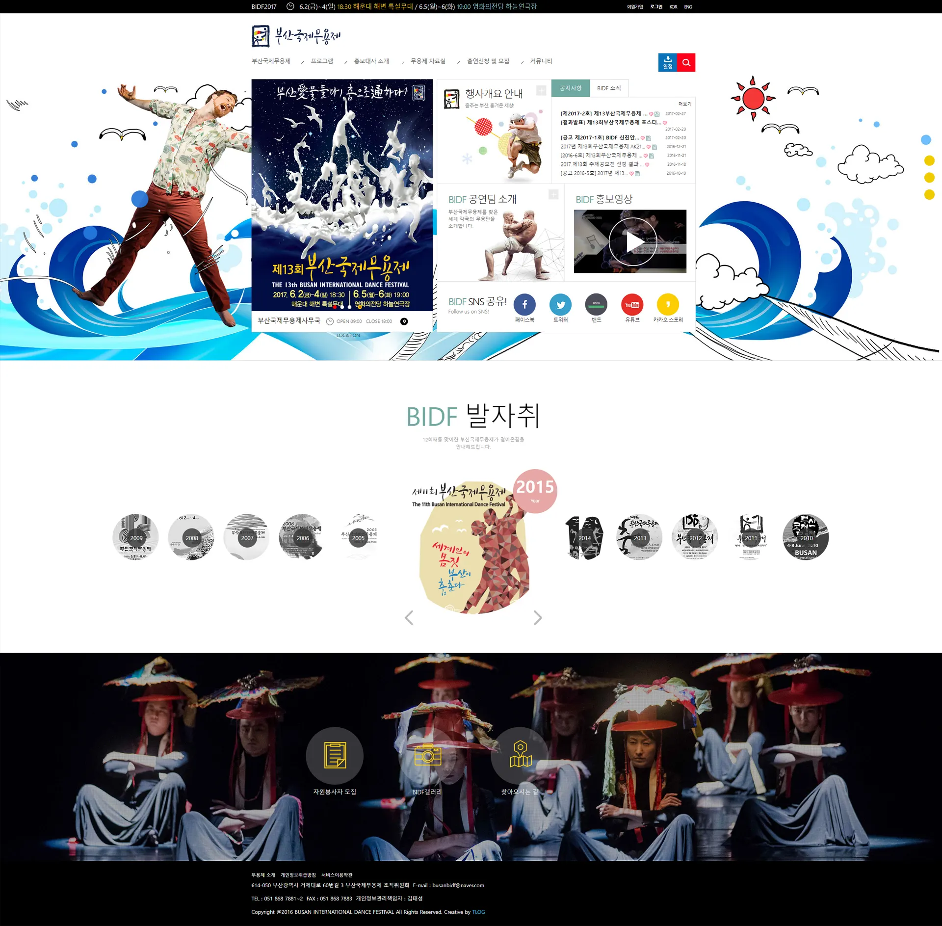 부산국제무용제 2014