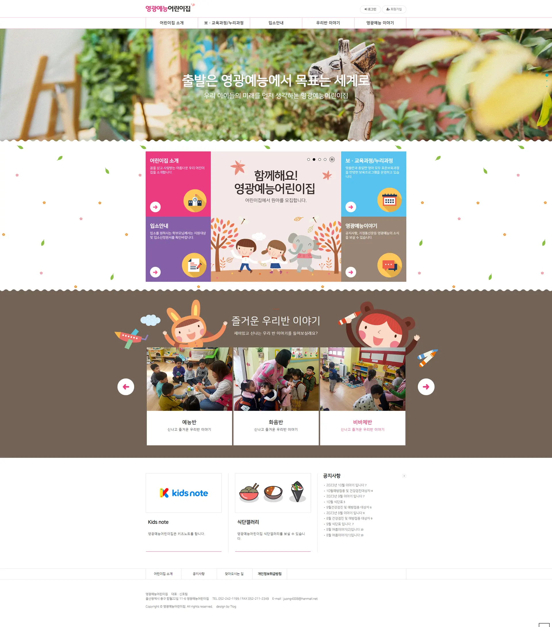 울산 영광예능어린이집 유치원