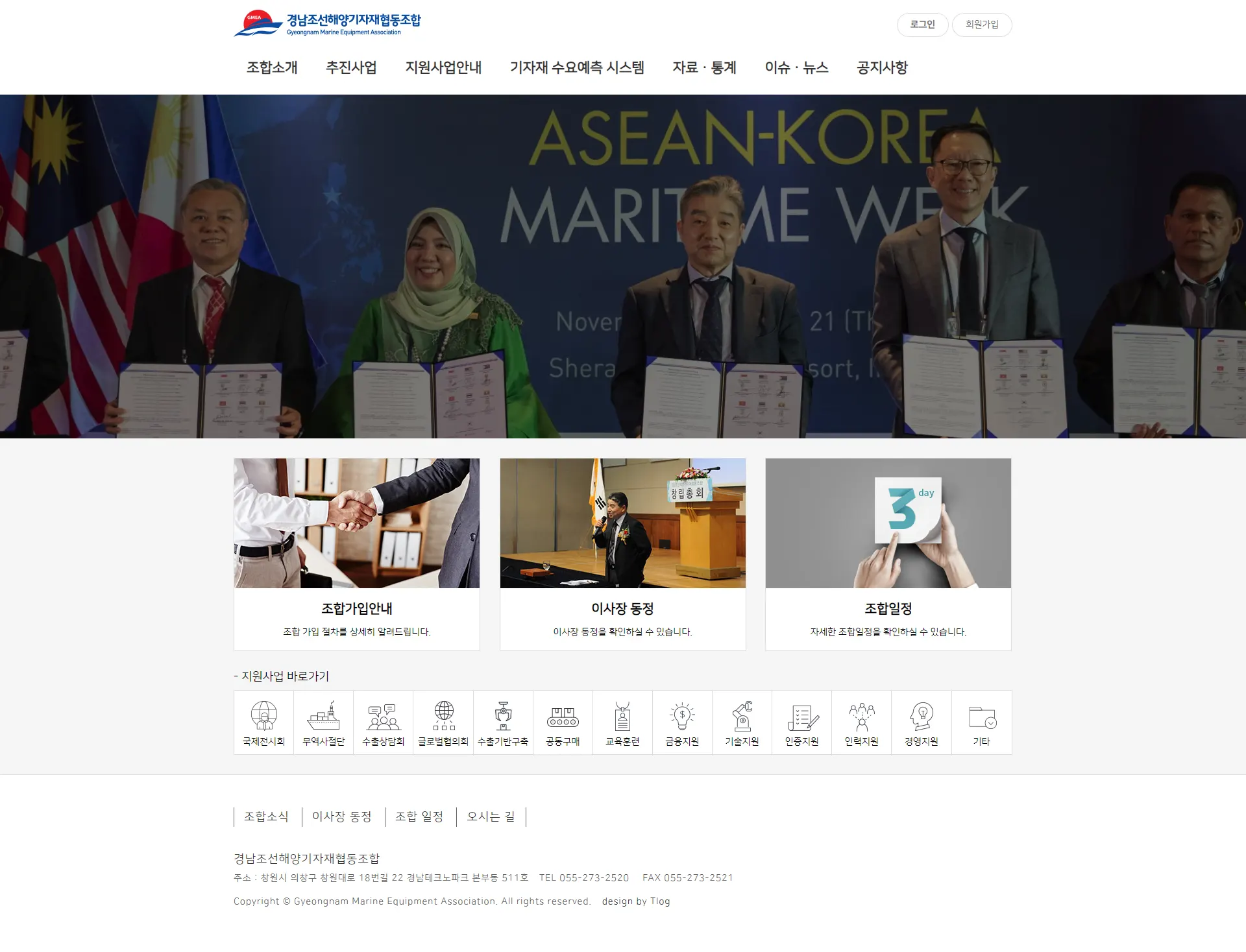 경남조선해양기자재협동조합