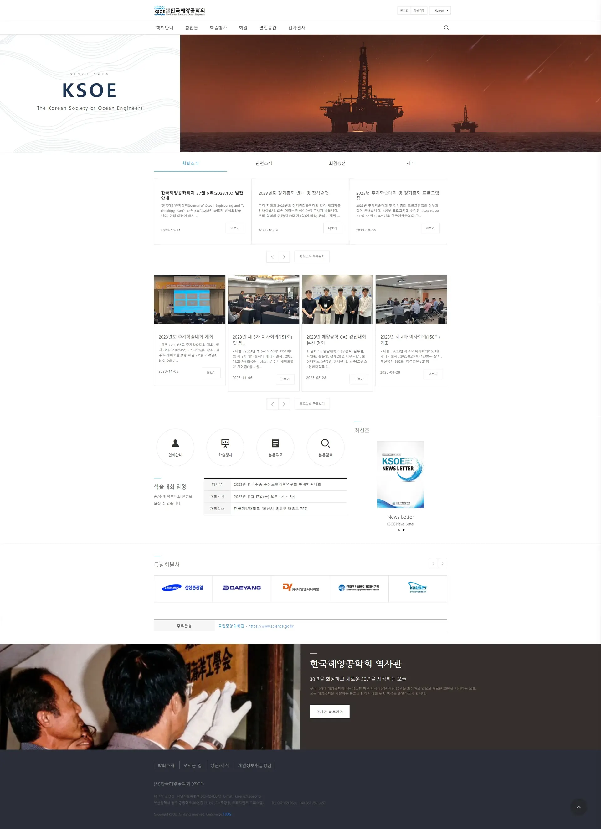 한국해양공학회 재리뉴얼