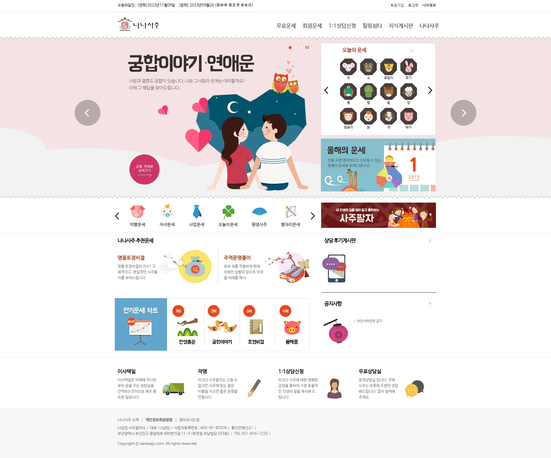 나나임사주클리닉