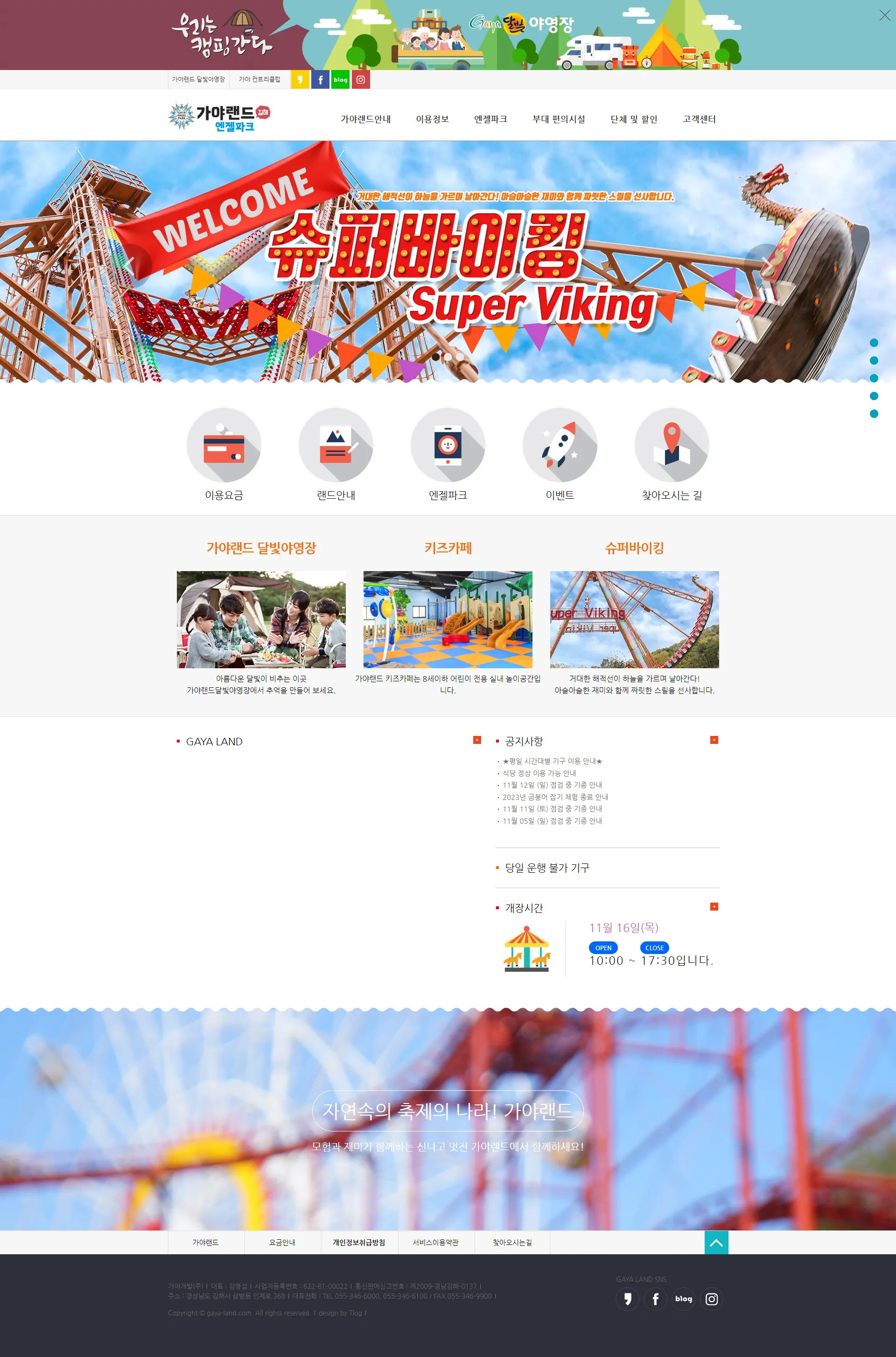 가야랜드 엔젤파크