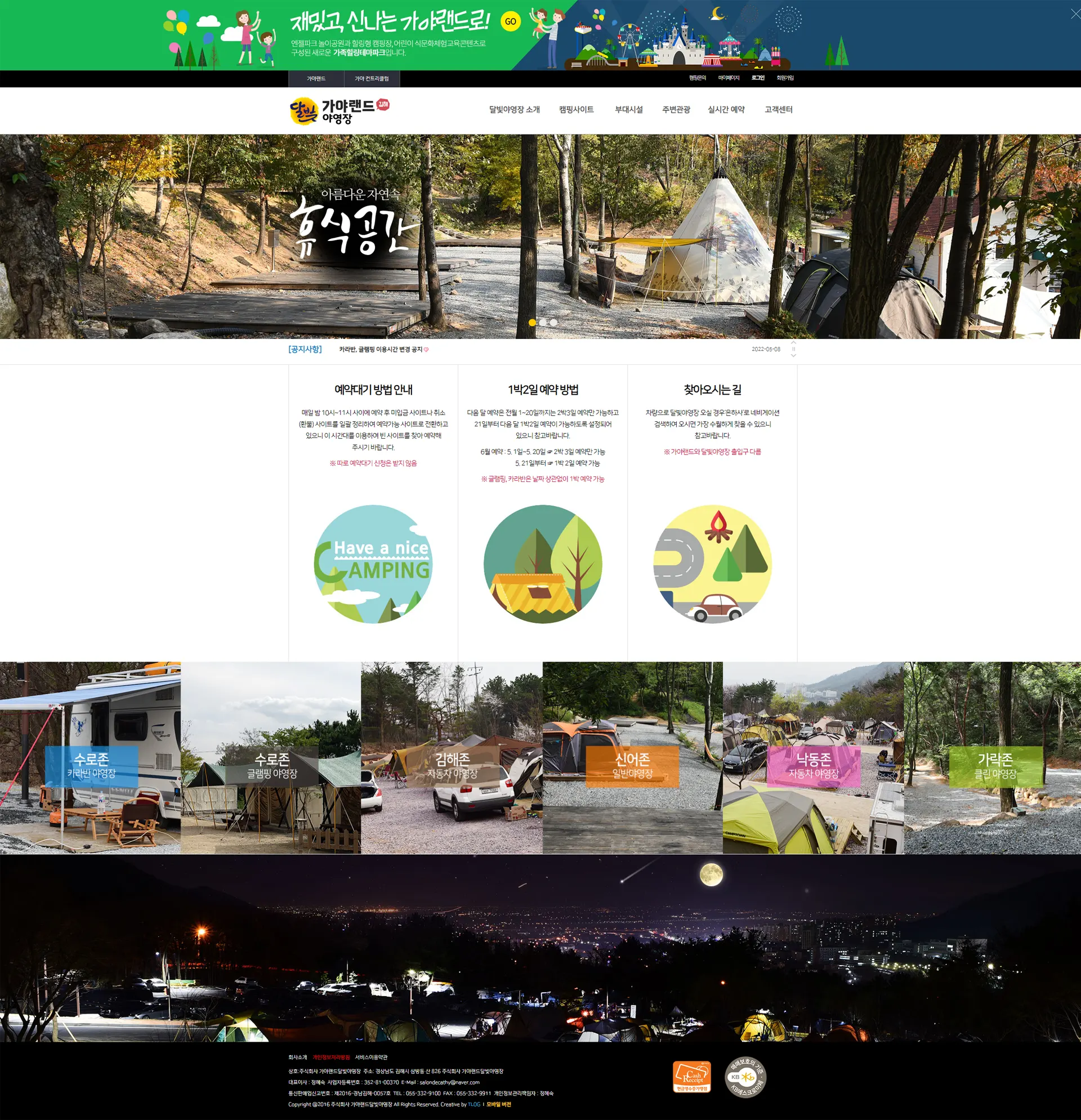 가야달빛야영장