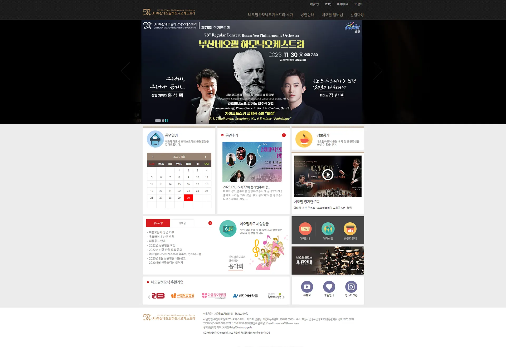 네오필하모닉오케스트라