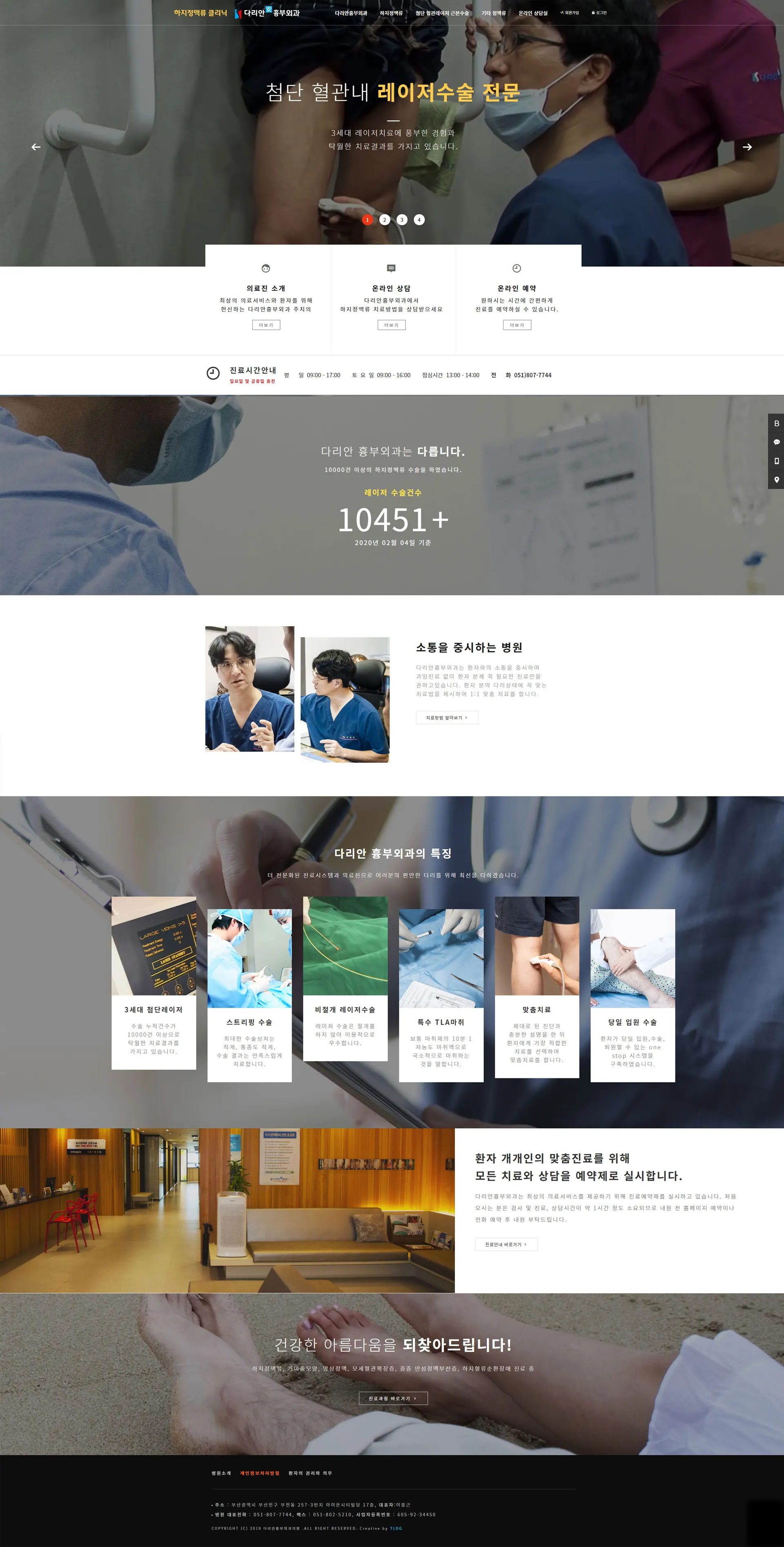 다리안흉부외과