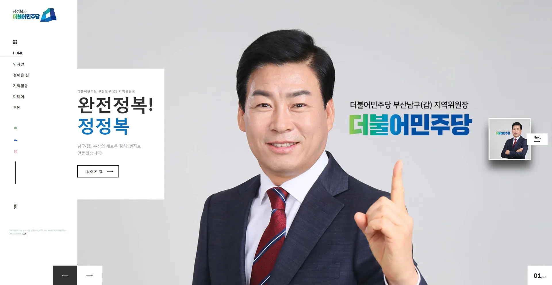 더불어민주당 정정복의원