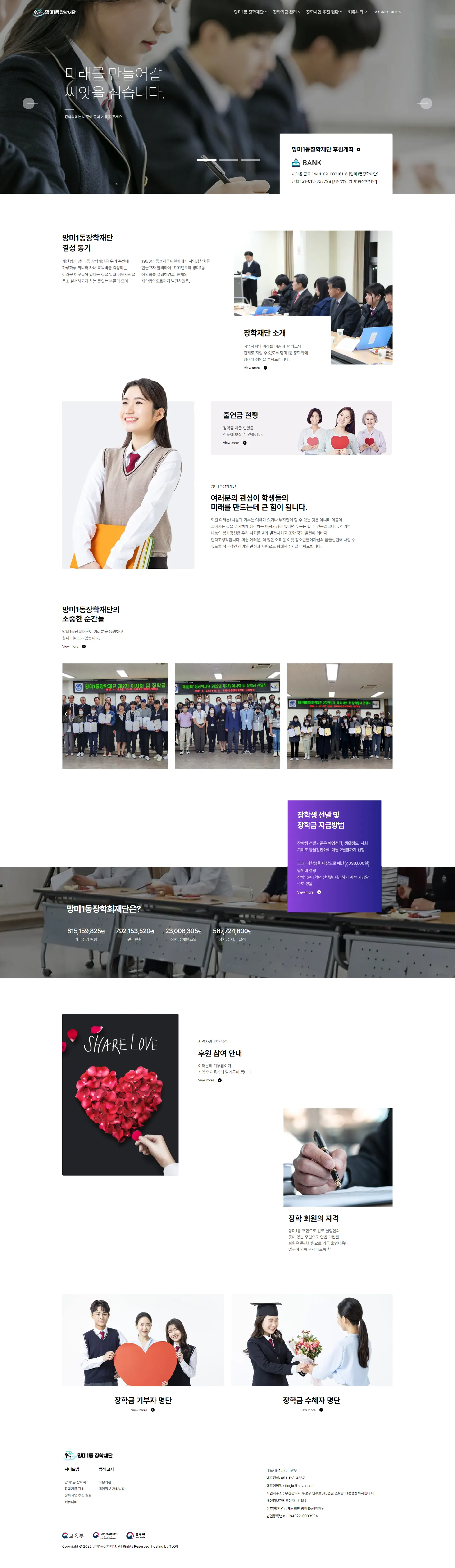 망미1동 장학회