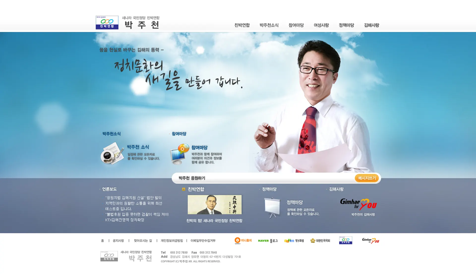 새나라 국민정당 친박연합 박주천