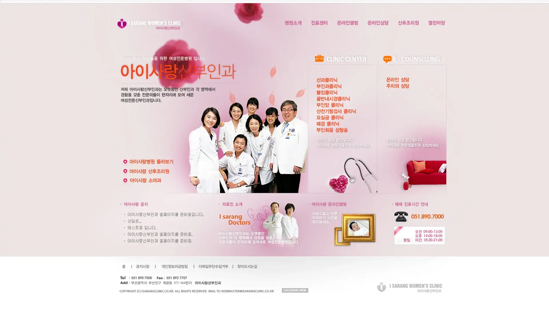 아이사랑 산부인과