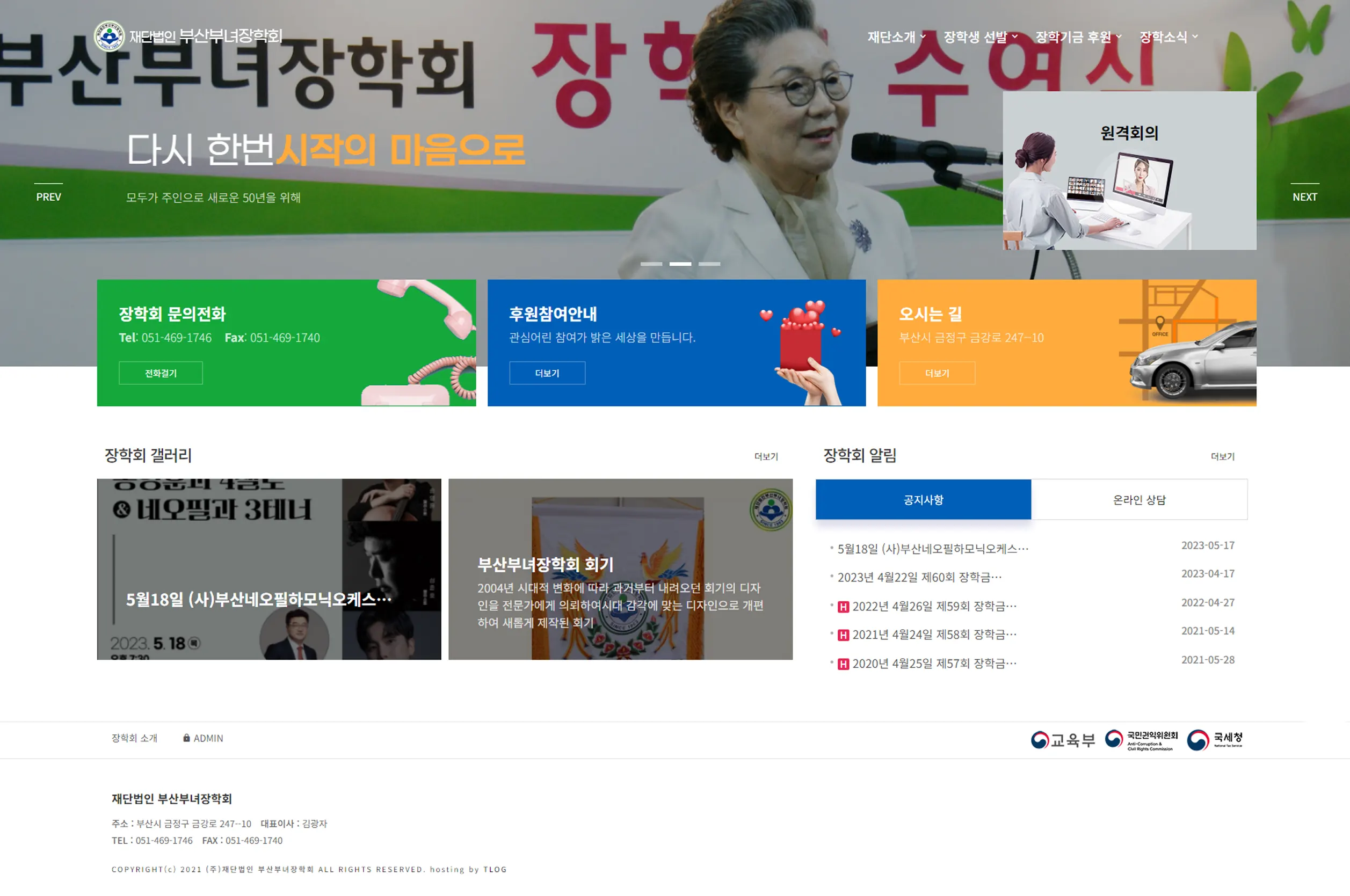 재단법인 부산부녀장학회