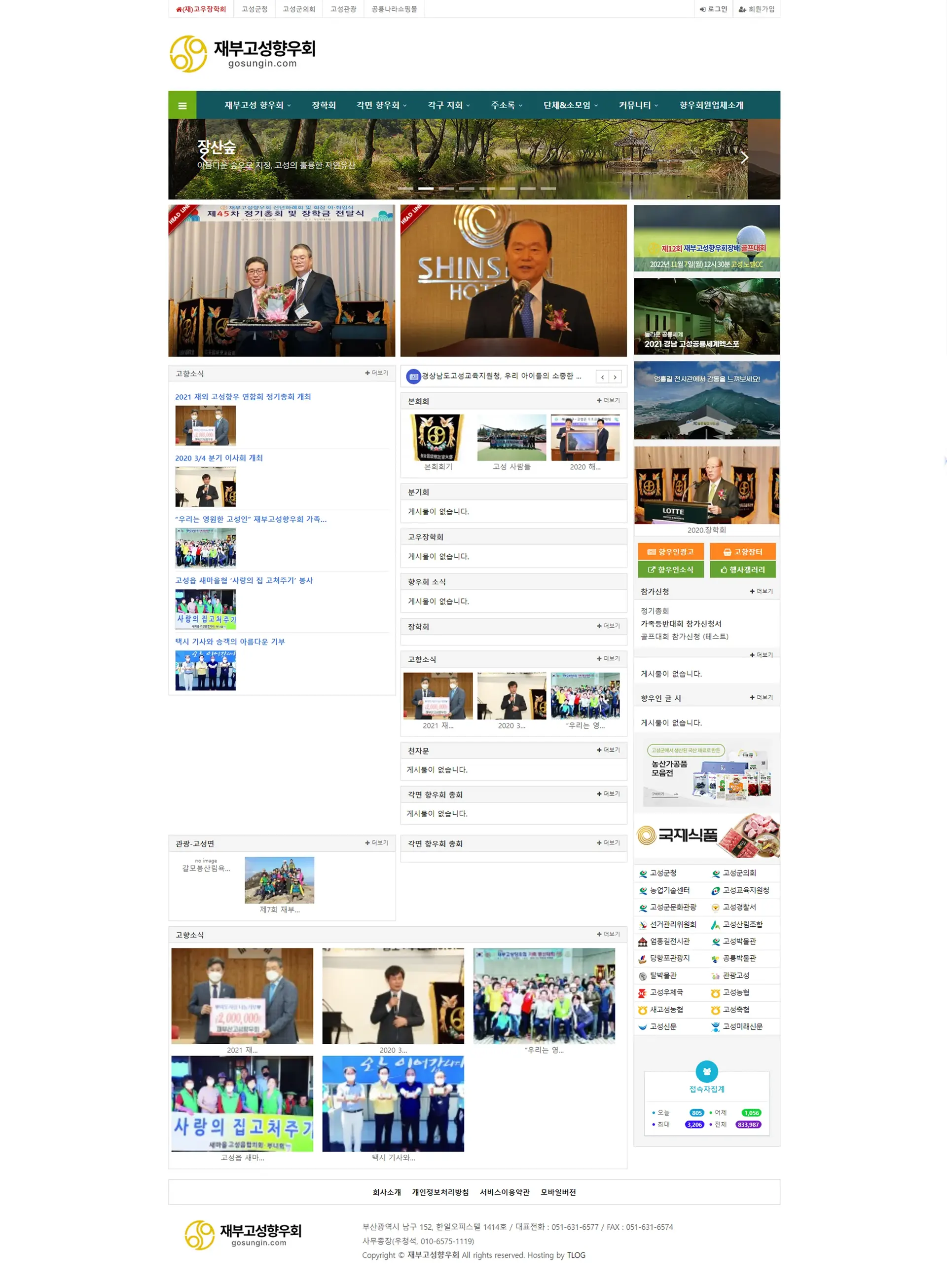 재부고성향우회