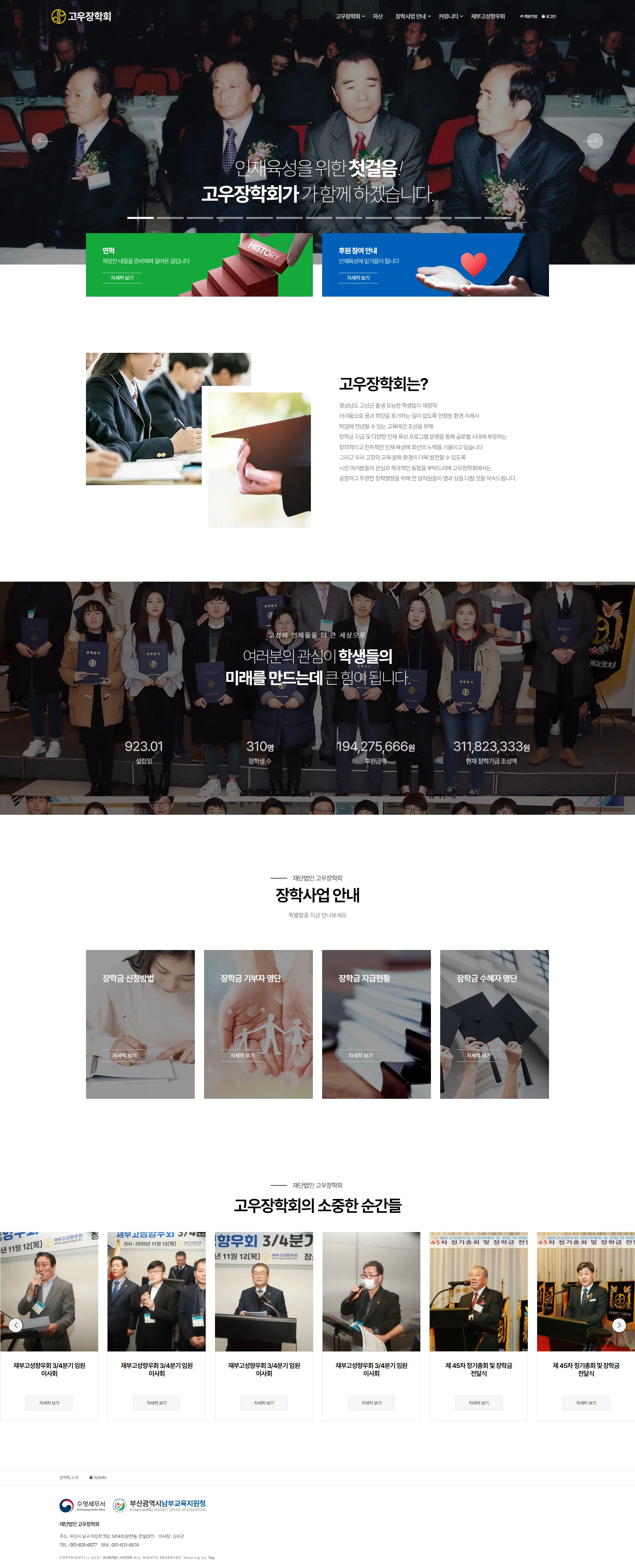 (재)고우장학회