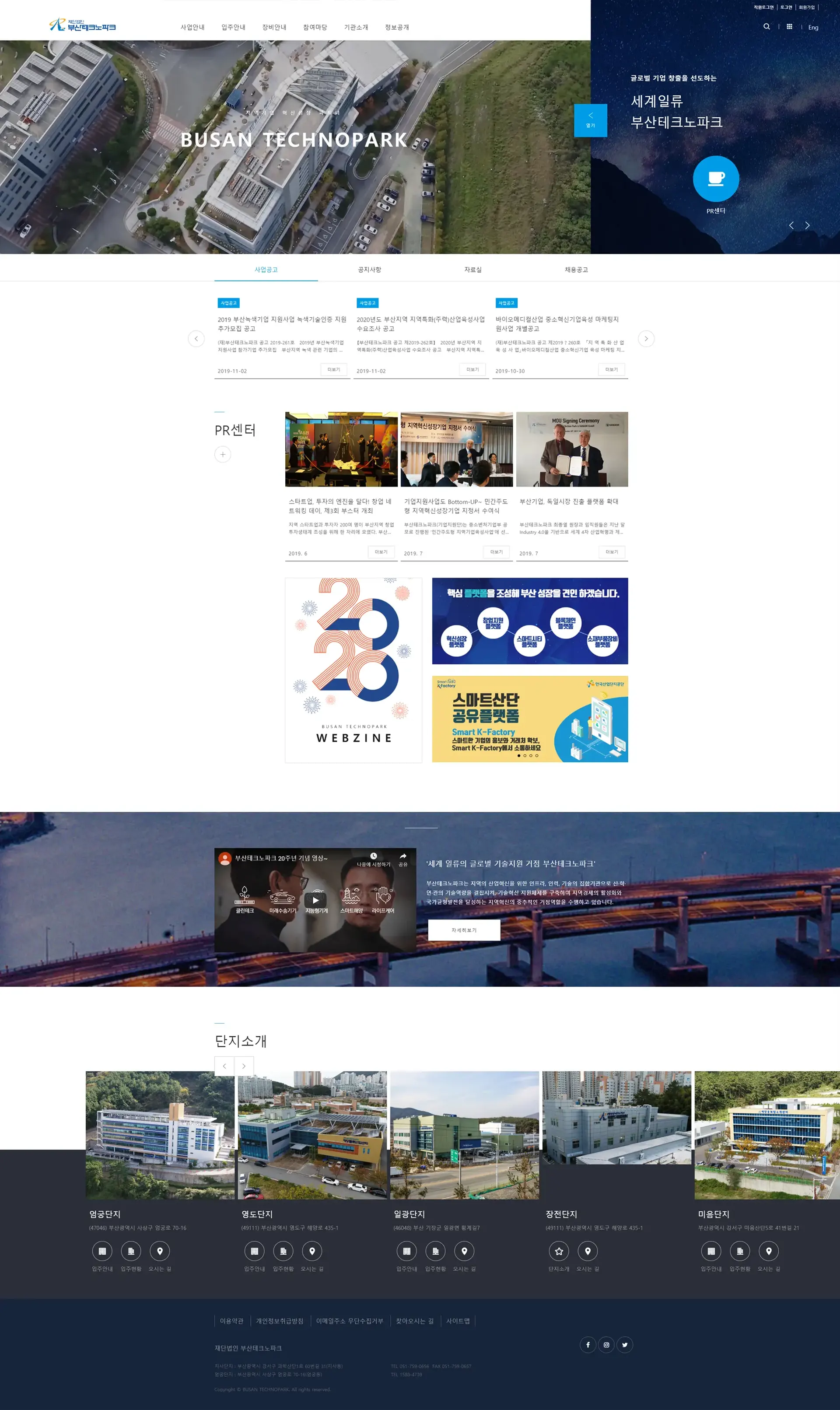 부산테크노파크