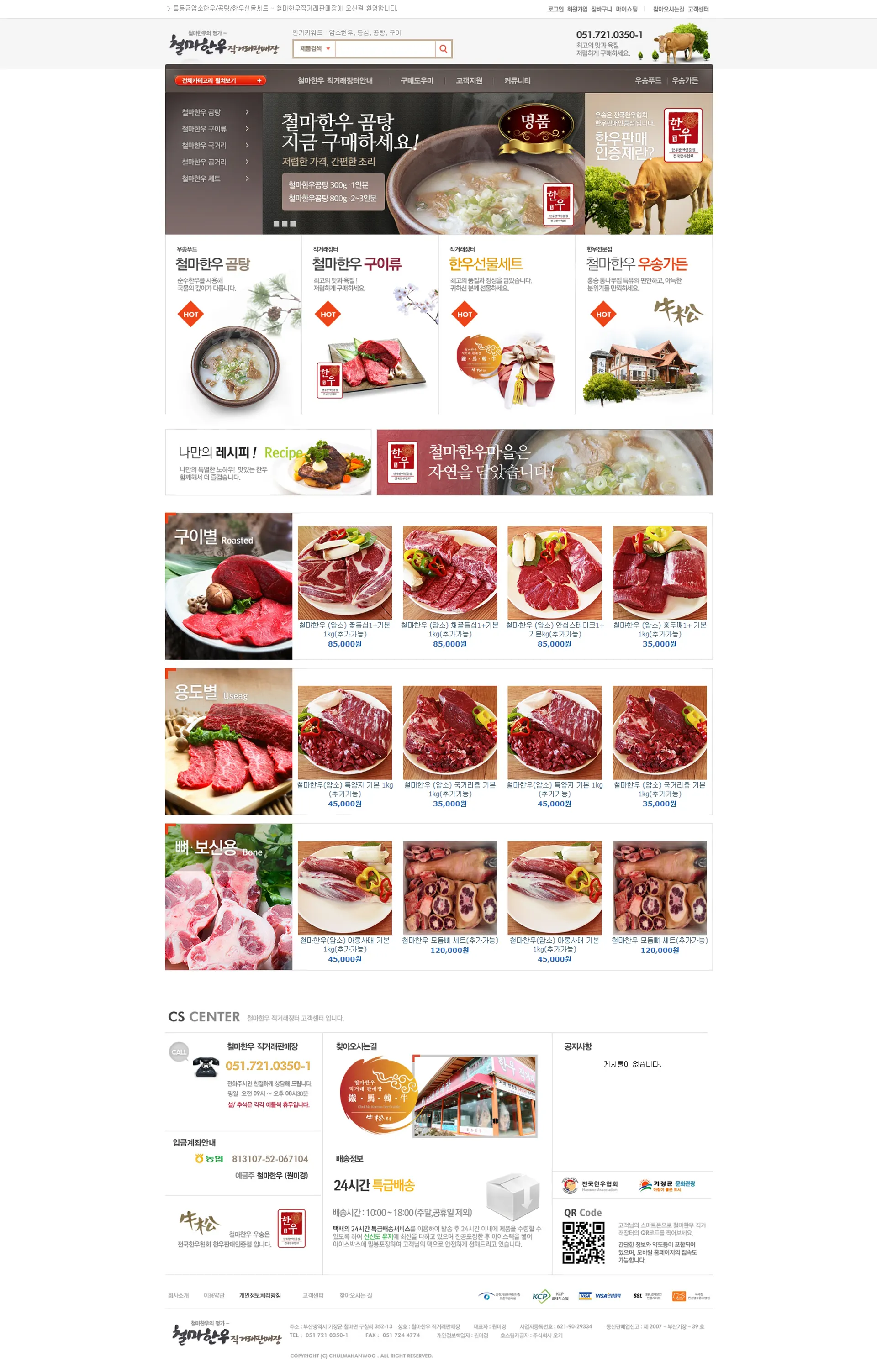 철마한우직거래판매장