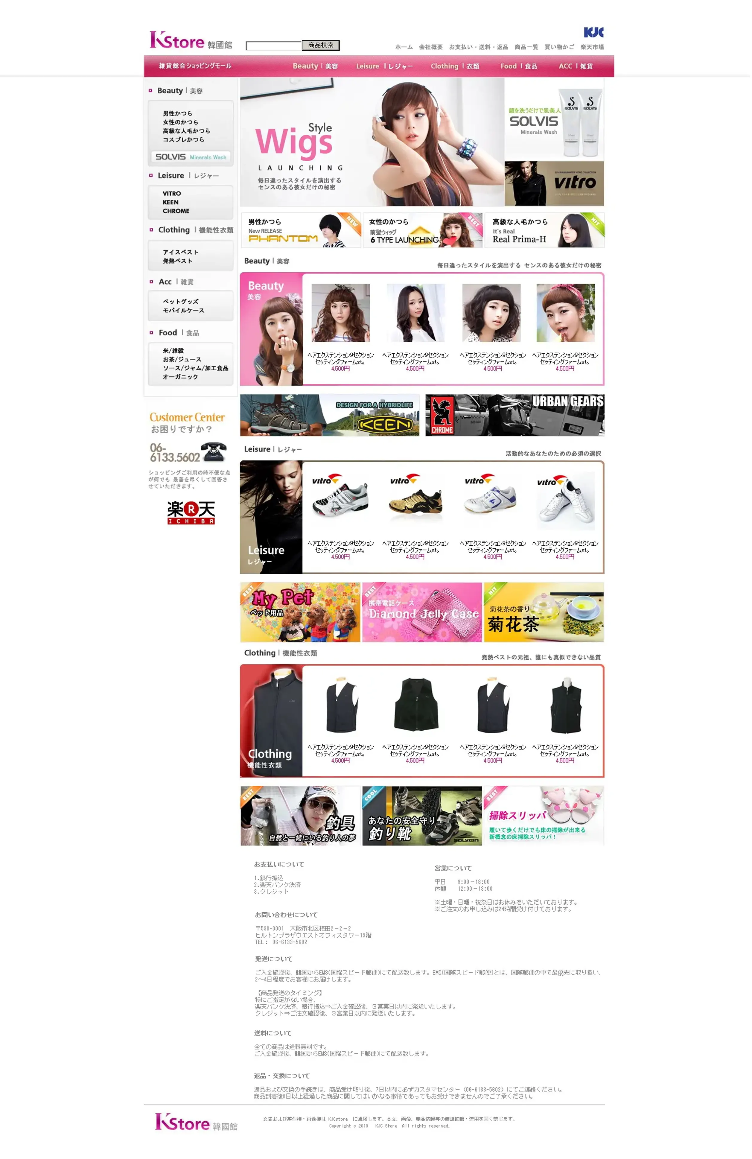 일본 라쿠텐 쇼핑몰