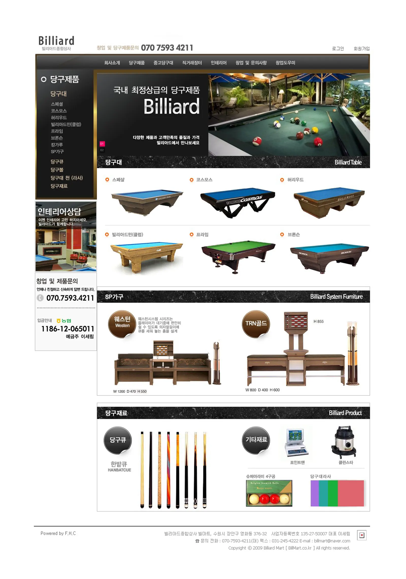 빌라이드종합상사