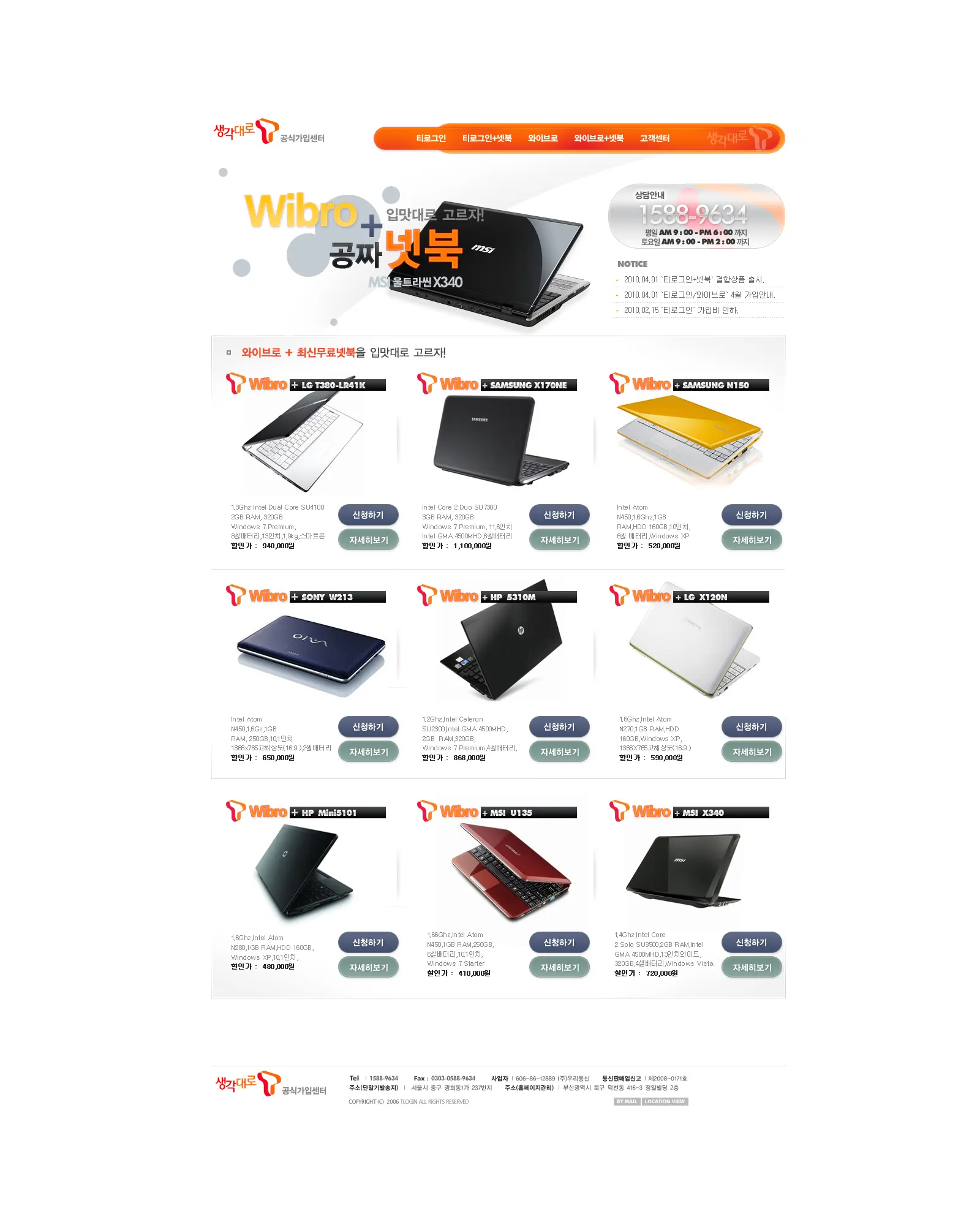 생각대로T 공식가입센터