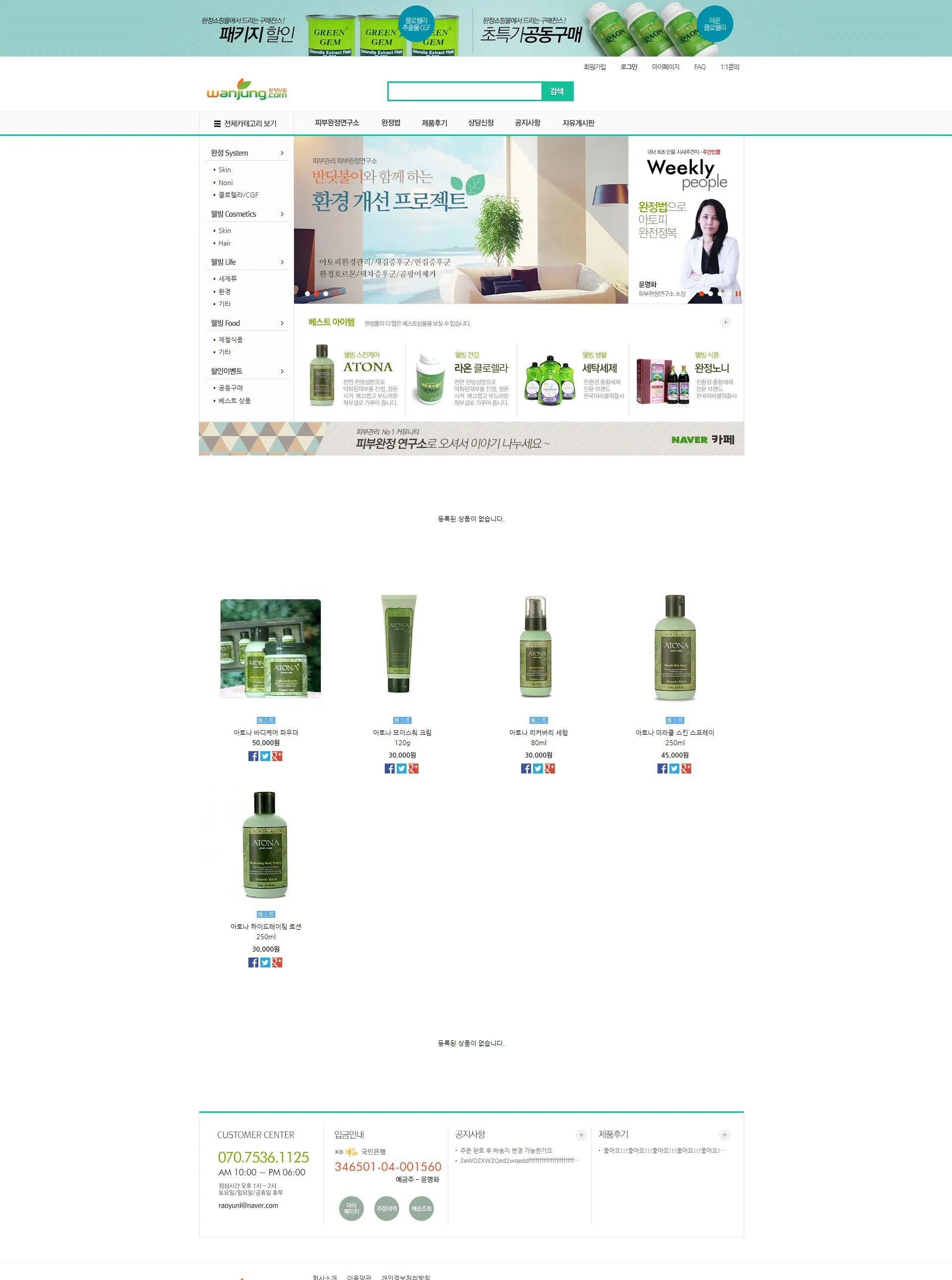 피부완정 연구소